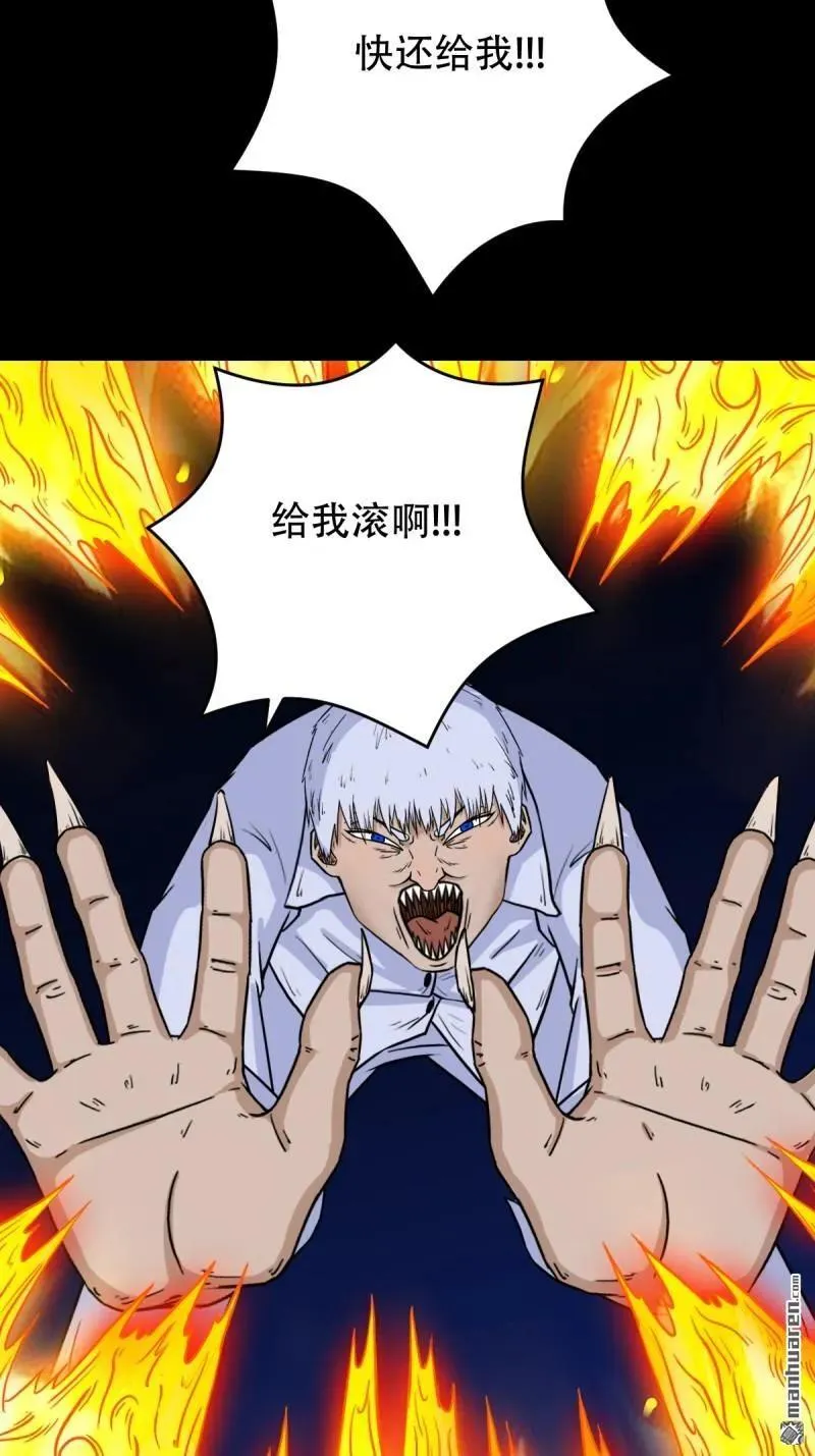 第298回 山鬼图·下 第23页