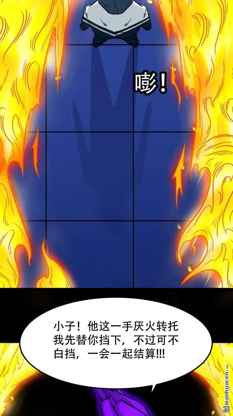 第298回 山鬼图·下 第26页