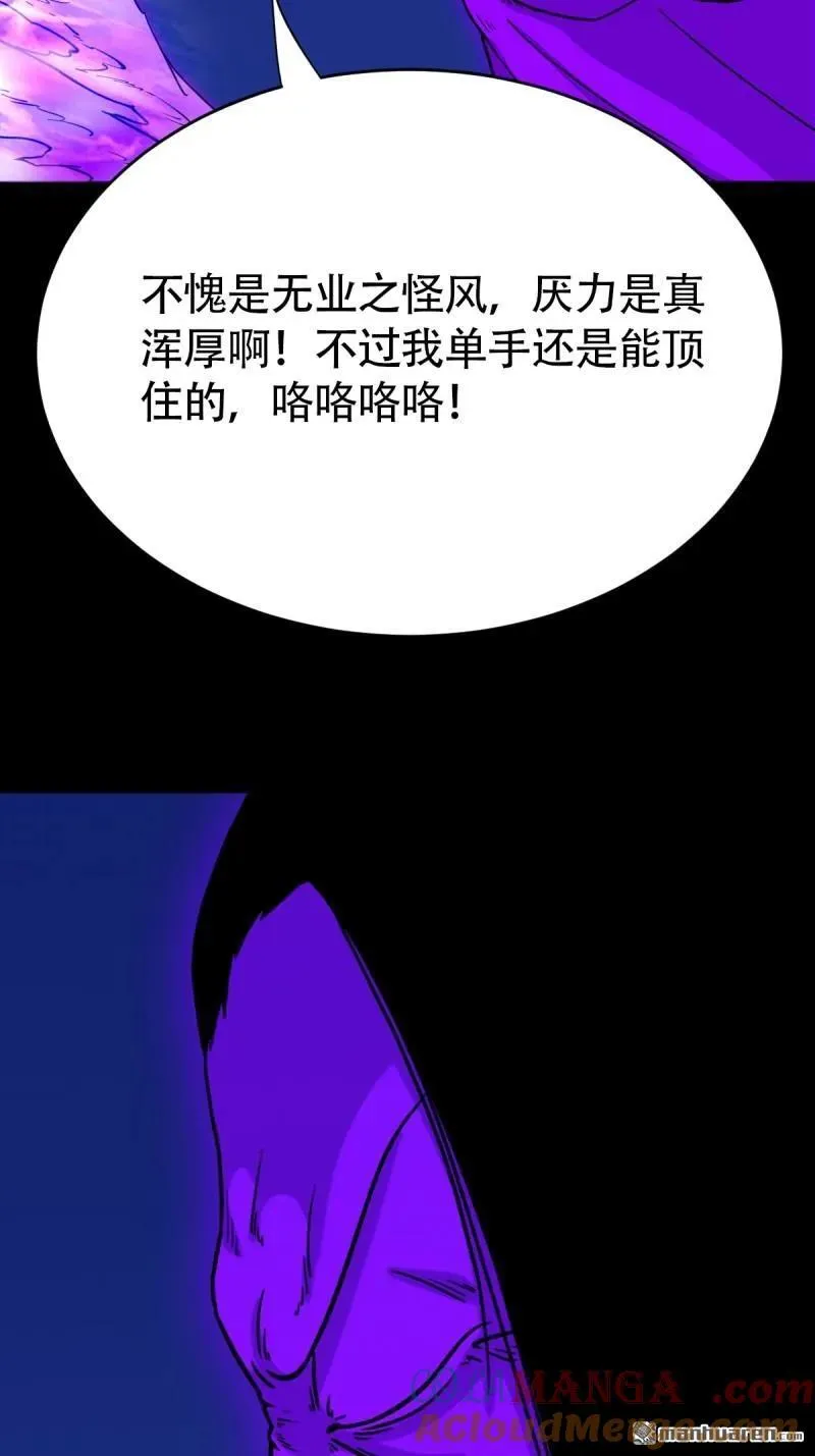 第298回 山鬼图·下 第31页