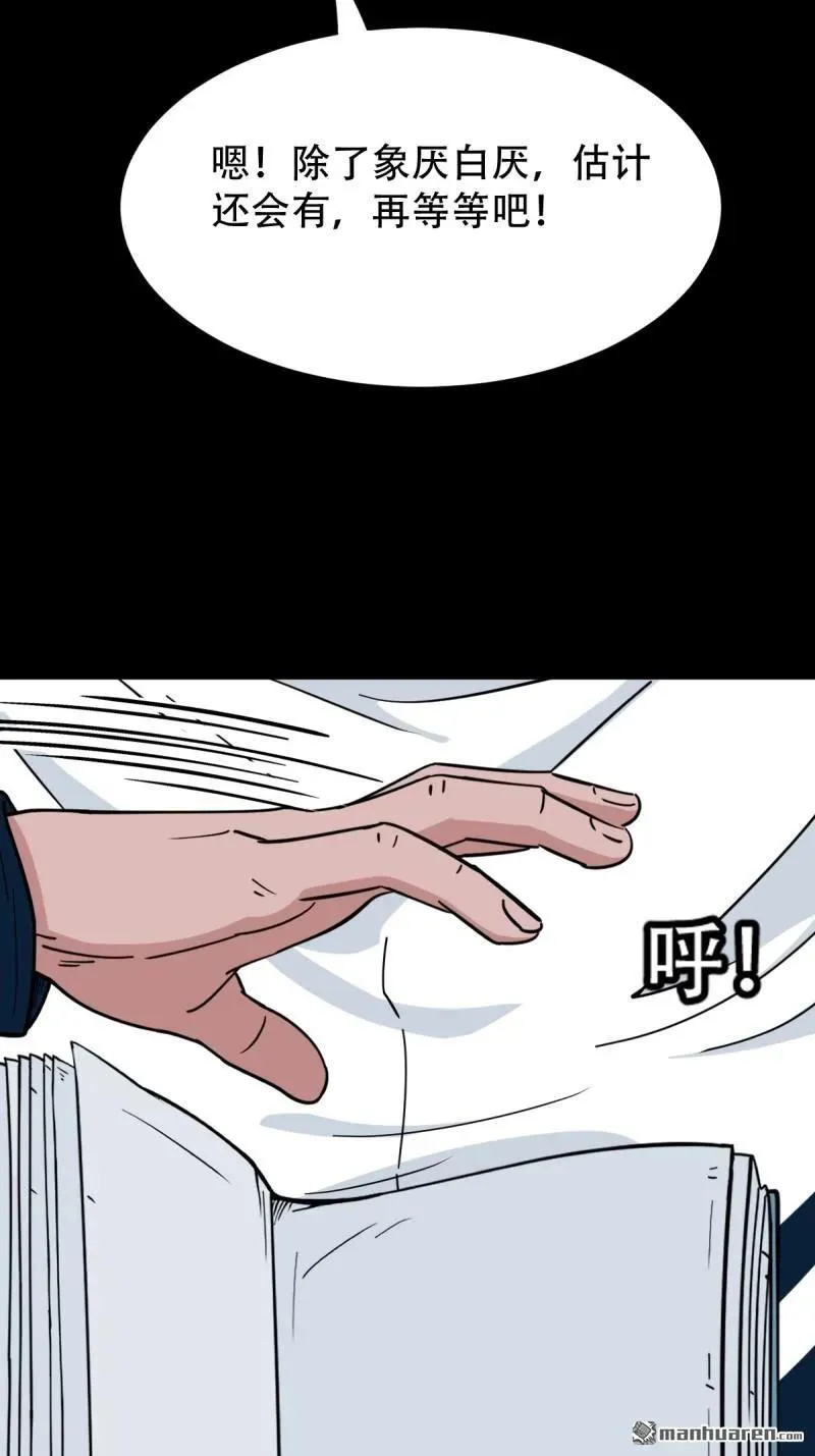 第298回 山鬼图·下 第41页