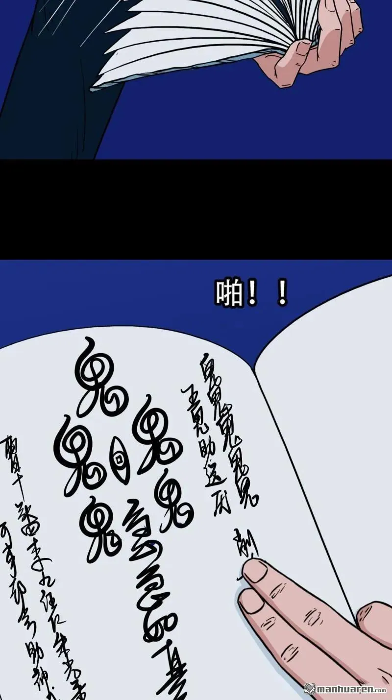 第299回 钟馗扑 第27页
