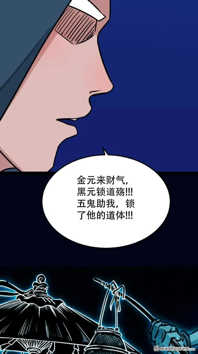 第299回 钟馗扑 第33页