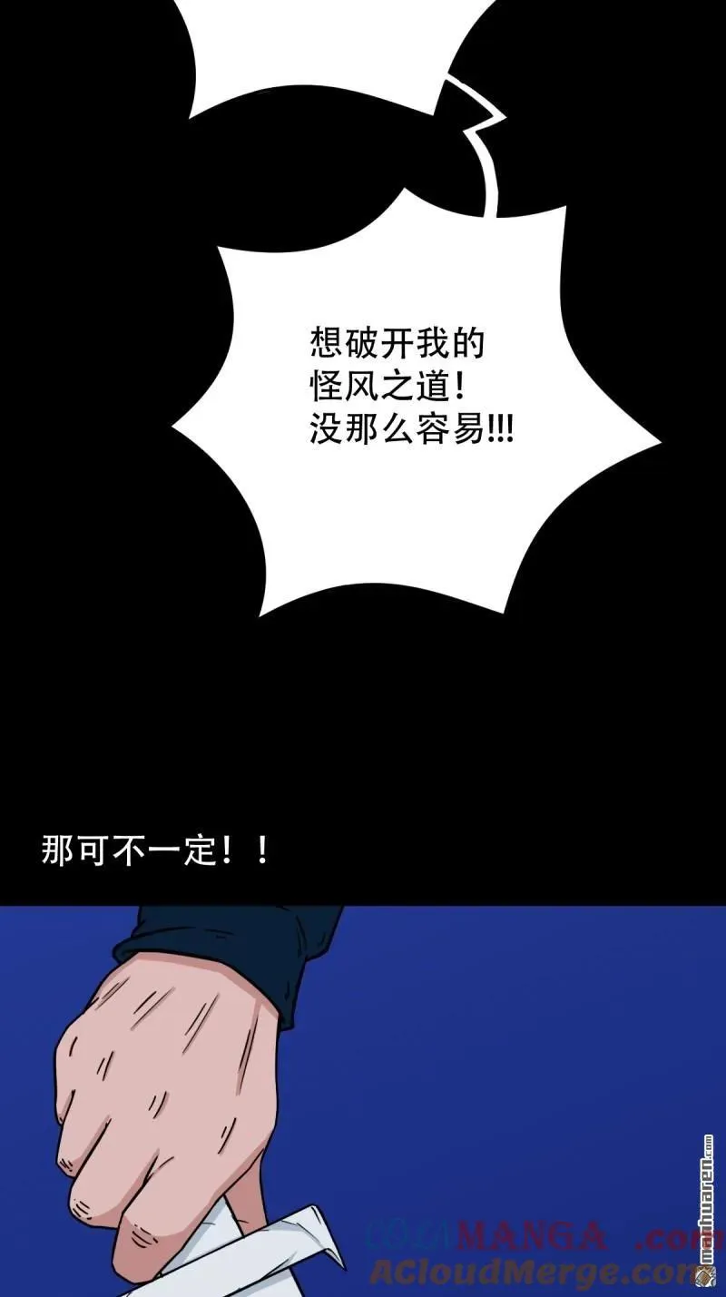 第299回 钟馗扑 第37页
