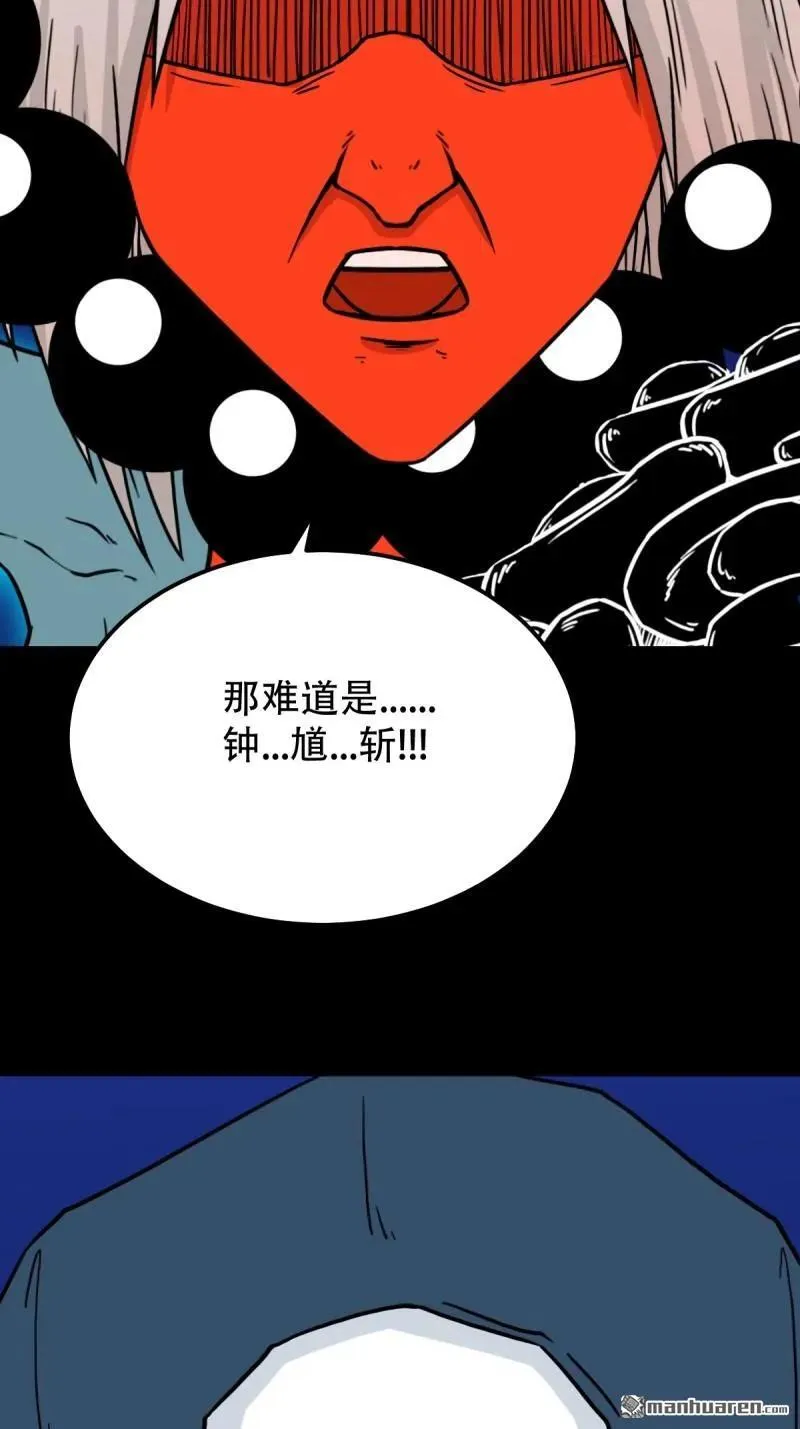 第299回 钟馗扑 第39页