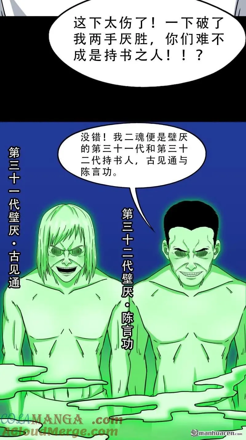 第300回 梨舌 第31页