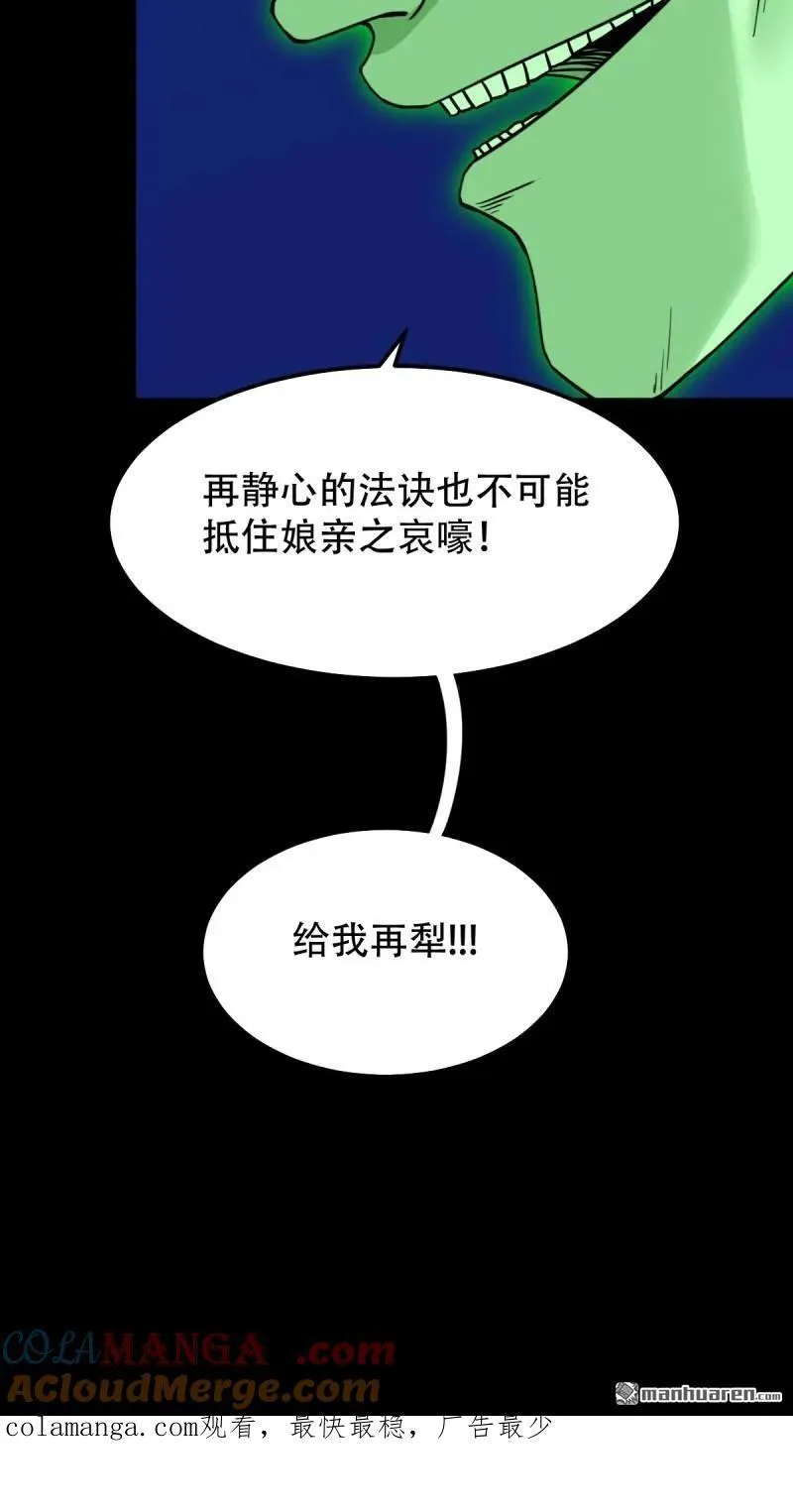 第300回 梨舌 第49页