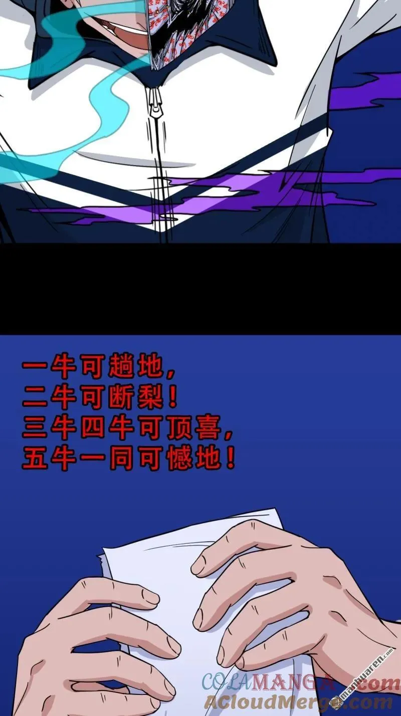 第301回 九牛二虎 第52页