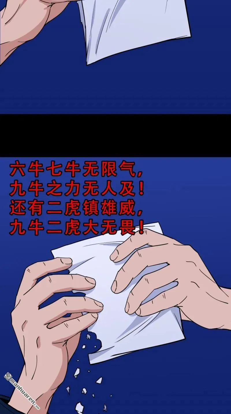 第301回 九牛二虎 第53页