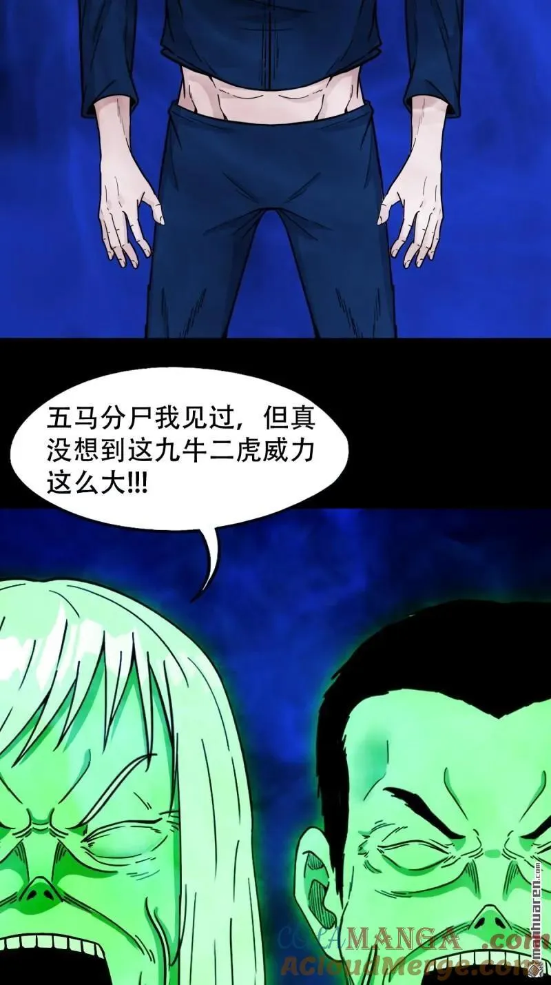 第302回 九牛二虎·下 第19页