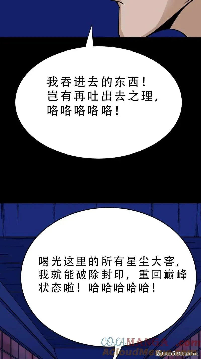第302回 九牛二虎·下 第40页
