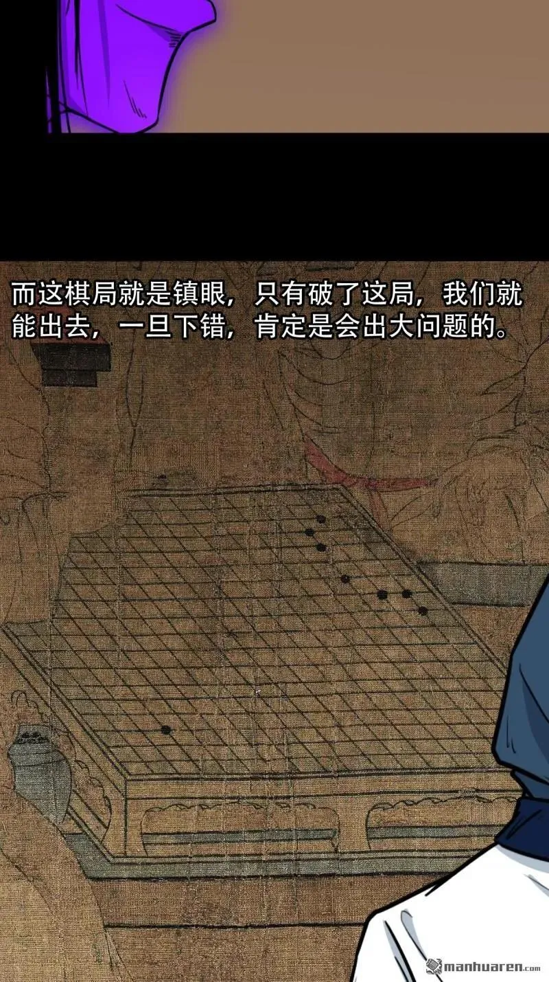 第303回 重屏绘棋·下 第17页
