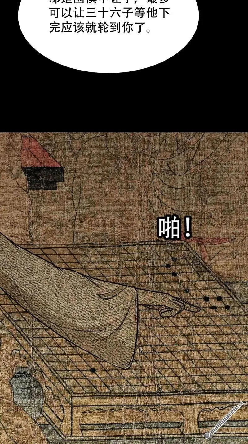 第303回 重屏绘棋·下 第20页