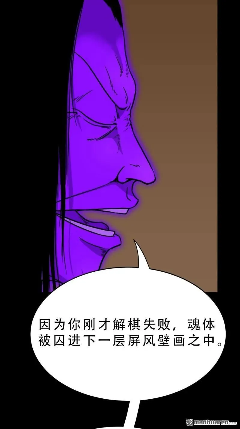 第303回 重屏绘棋·下 第50页
