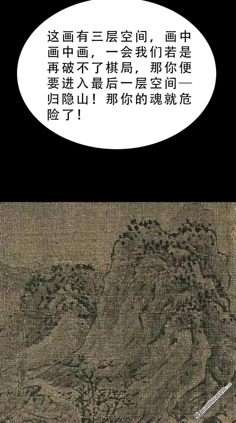 第303回 重屏绘棋·下 第51页