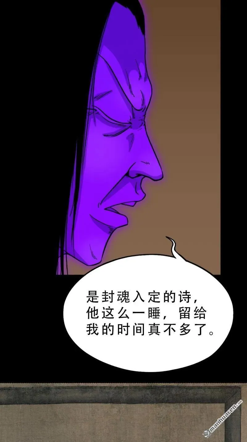 第304回 八十二神灭入穴恶日 第6页