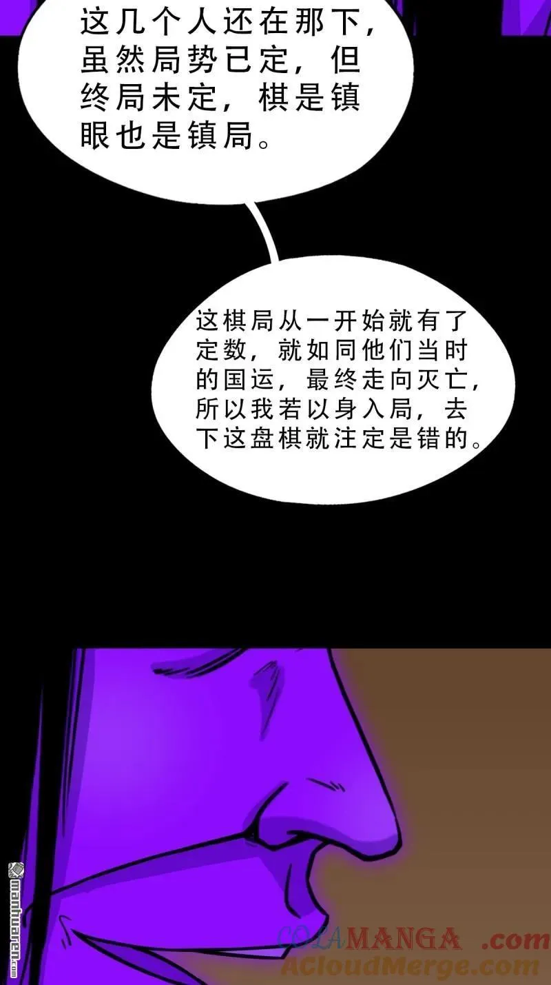 第304回 八十二神灭入穴恶日 第10页