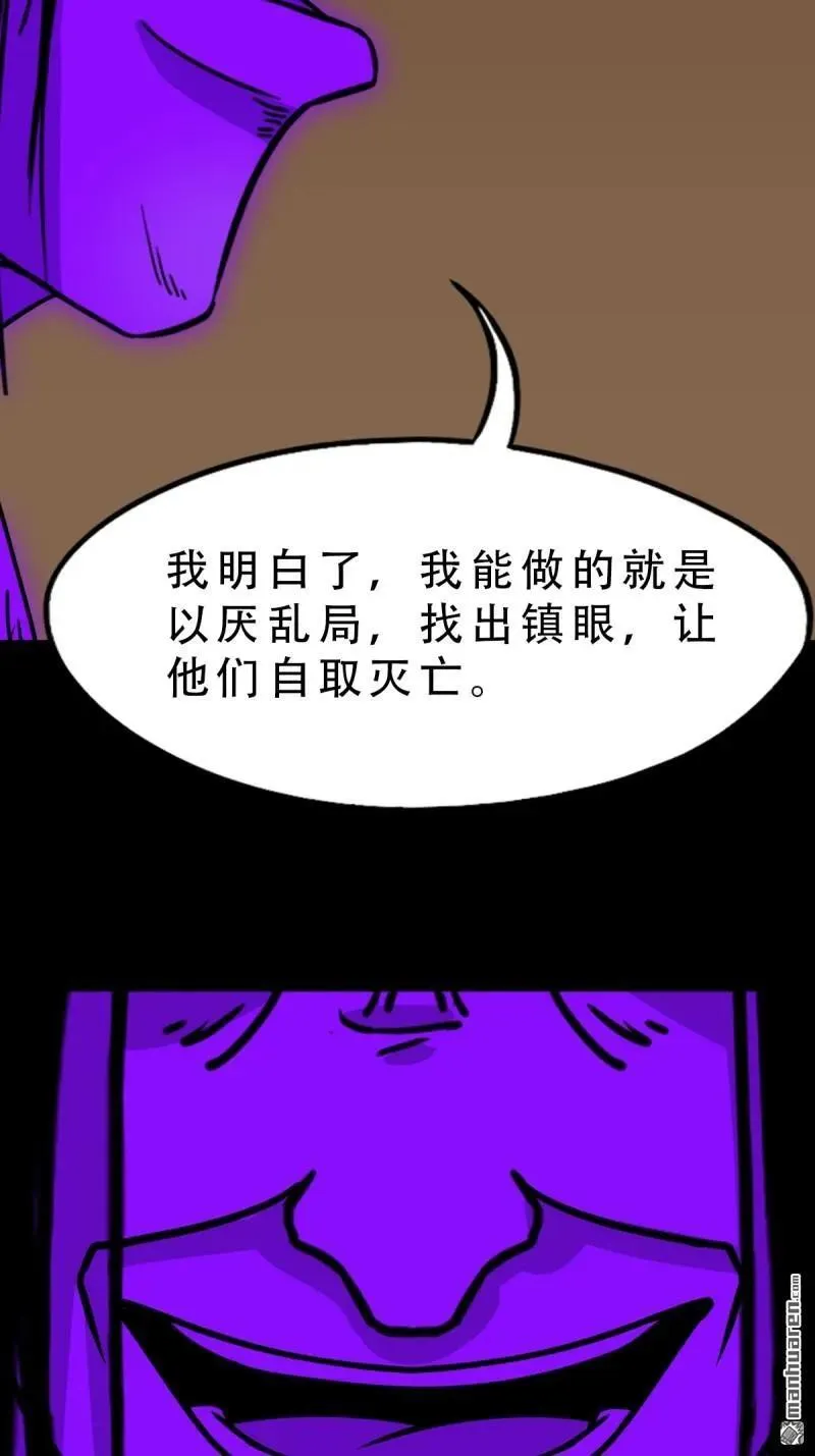 第304回 八十二神灭入穴恶日 第11页
