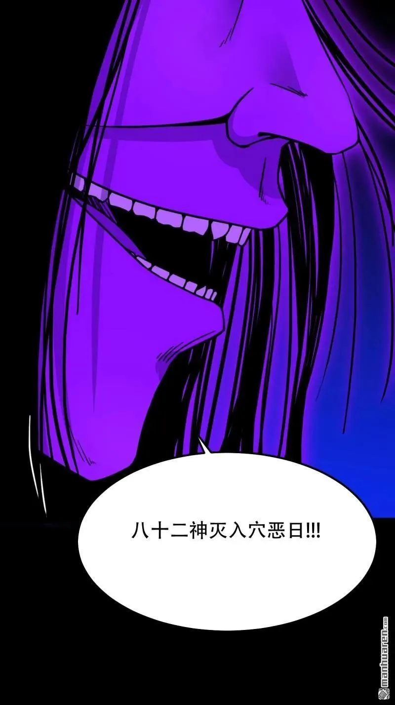 第304回 八十二神灭入穴恶日 第21页