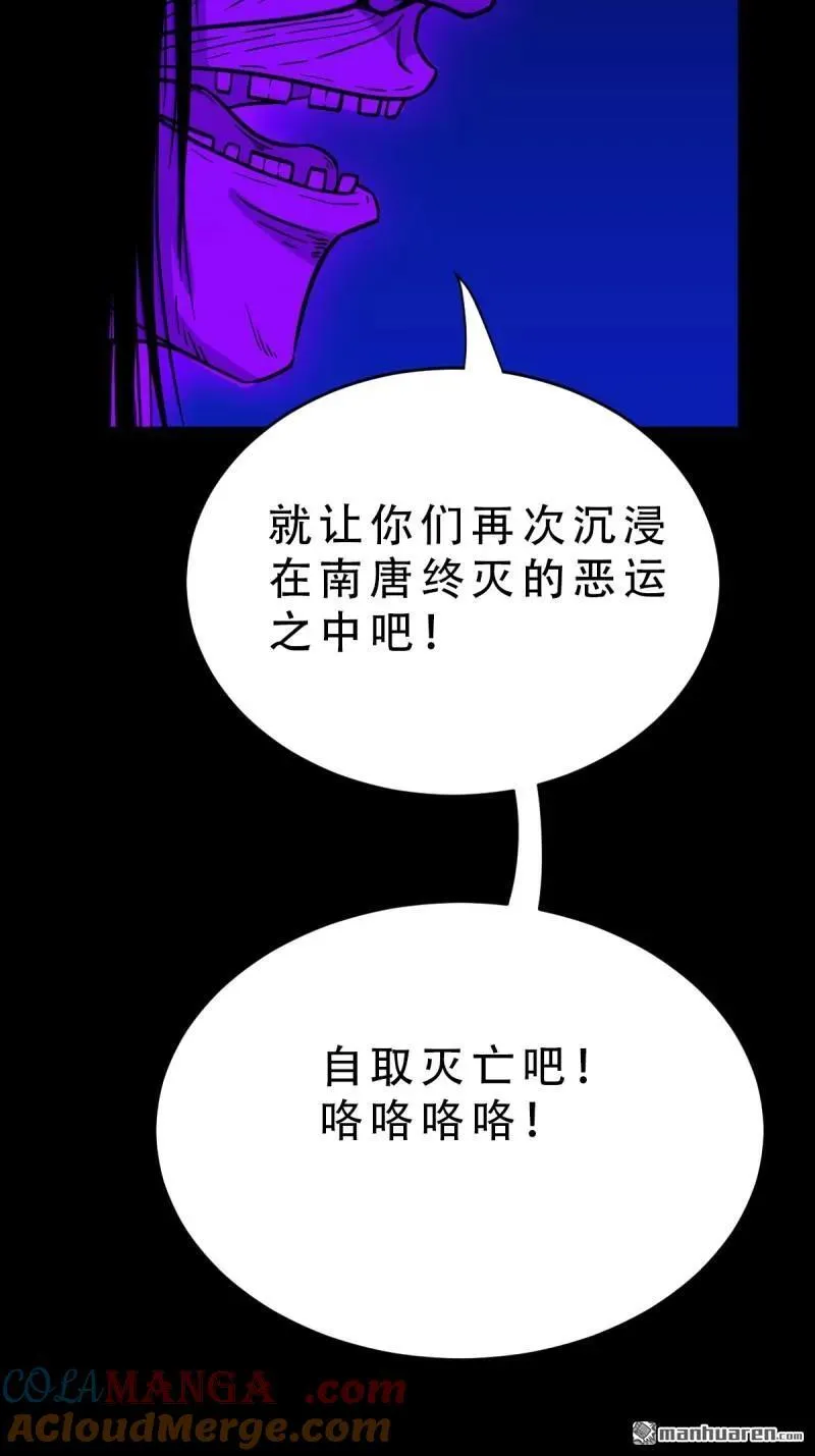 第304回 八十二神灭入穴恶日 第31页