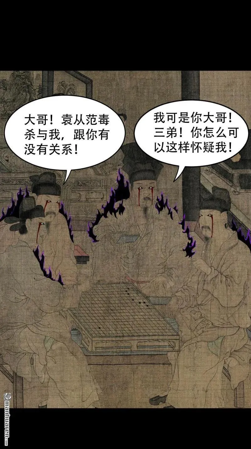 第304回 八十二神灭入穴恶日 第44页