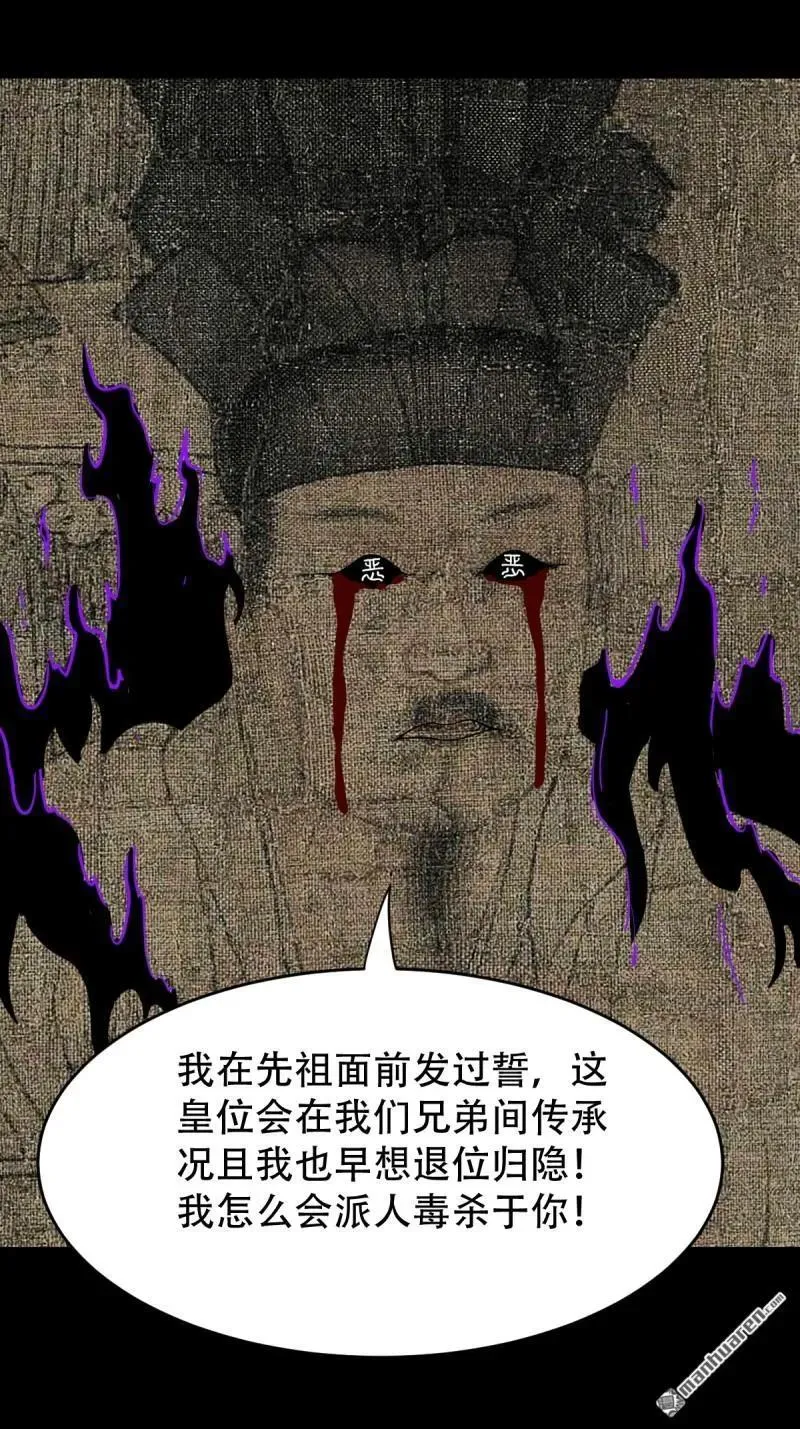 第304回 八十二神灭入穴恶日 第45页