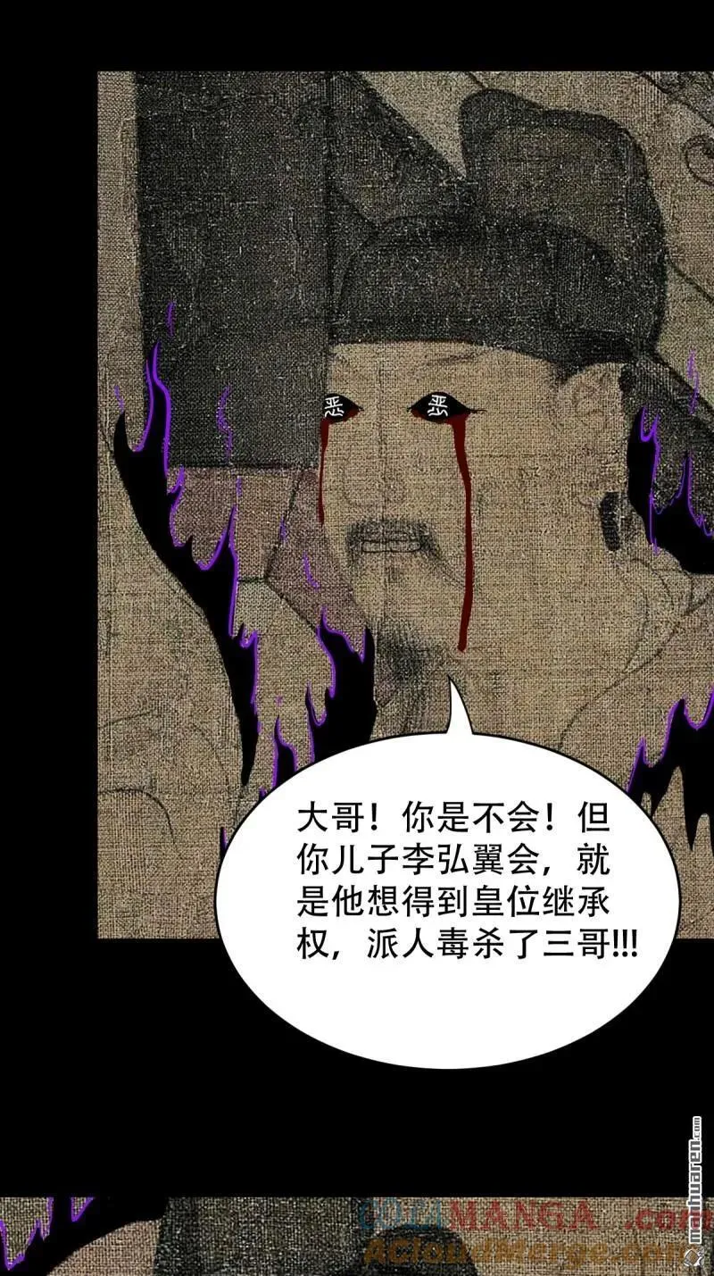 第304回 八十二神灭入穴恶日 第46页