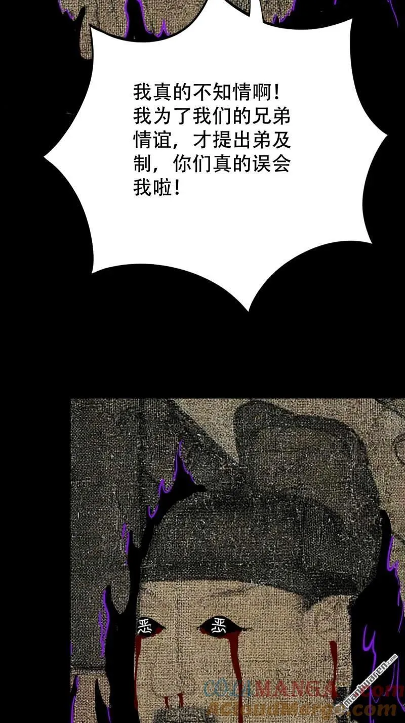 第304回 八十二神灭入穴恶日 第49页