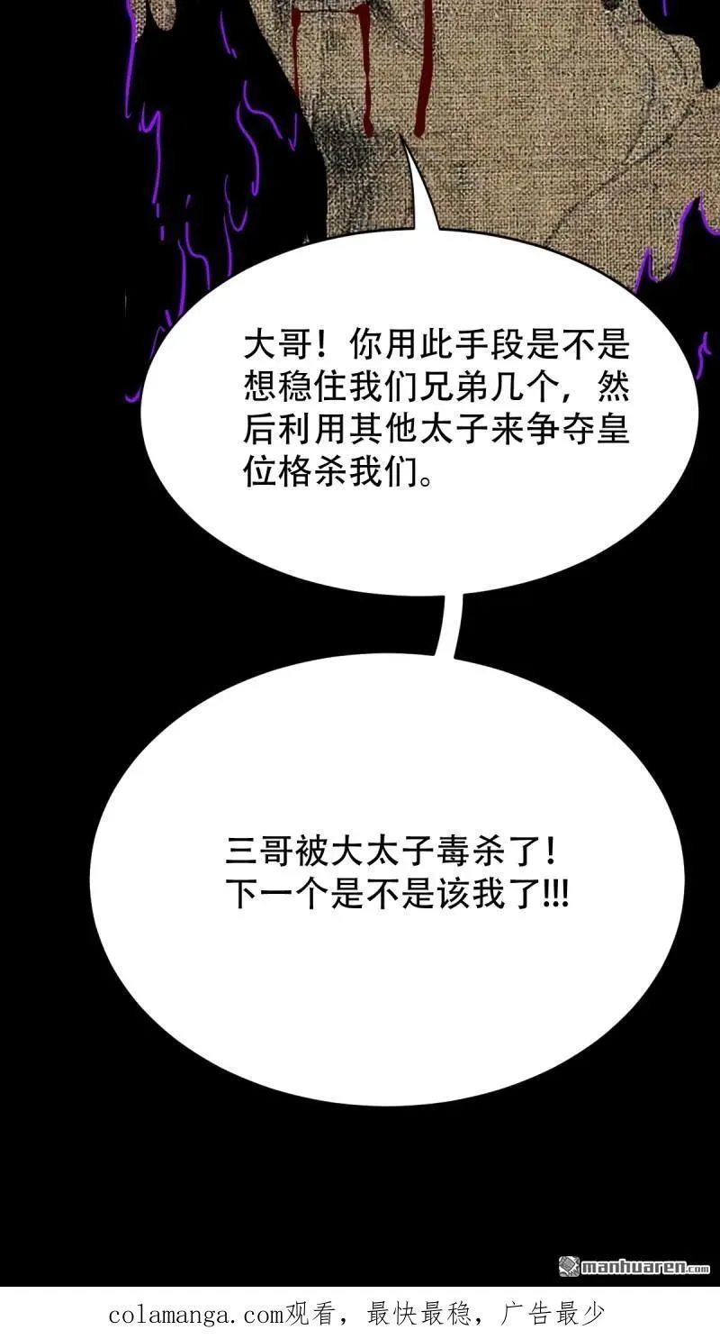 第304回 八十二神灭入穴恶日 第50页