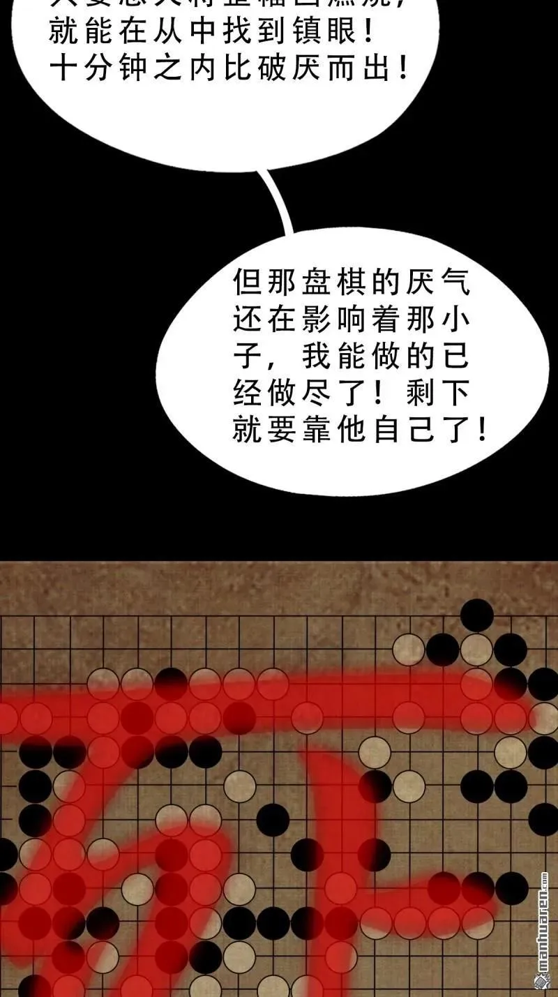 第305回 归隐山 第9页