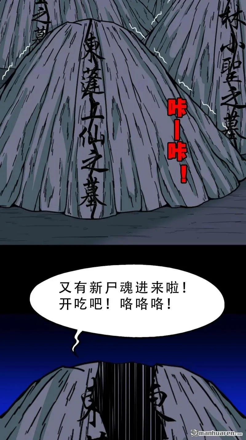 第305回 归隐山 第17页
