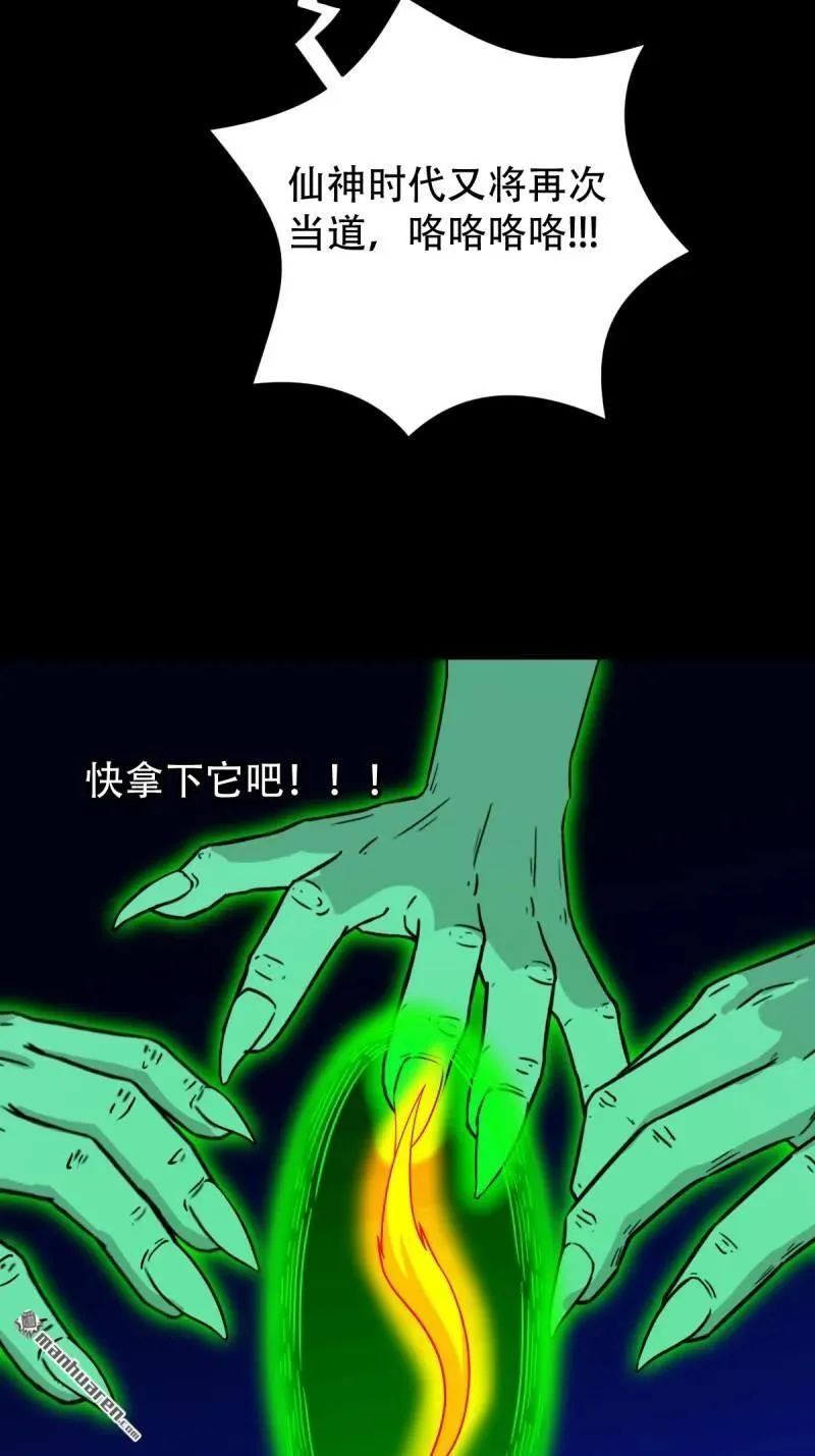 第305回 归隐山 第33页