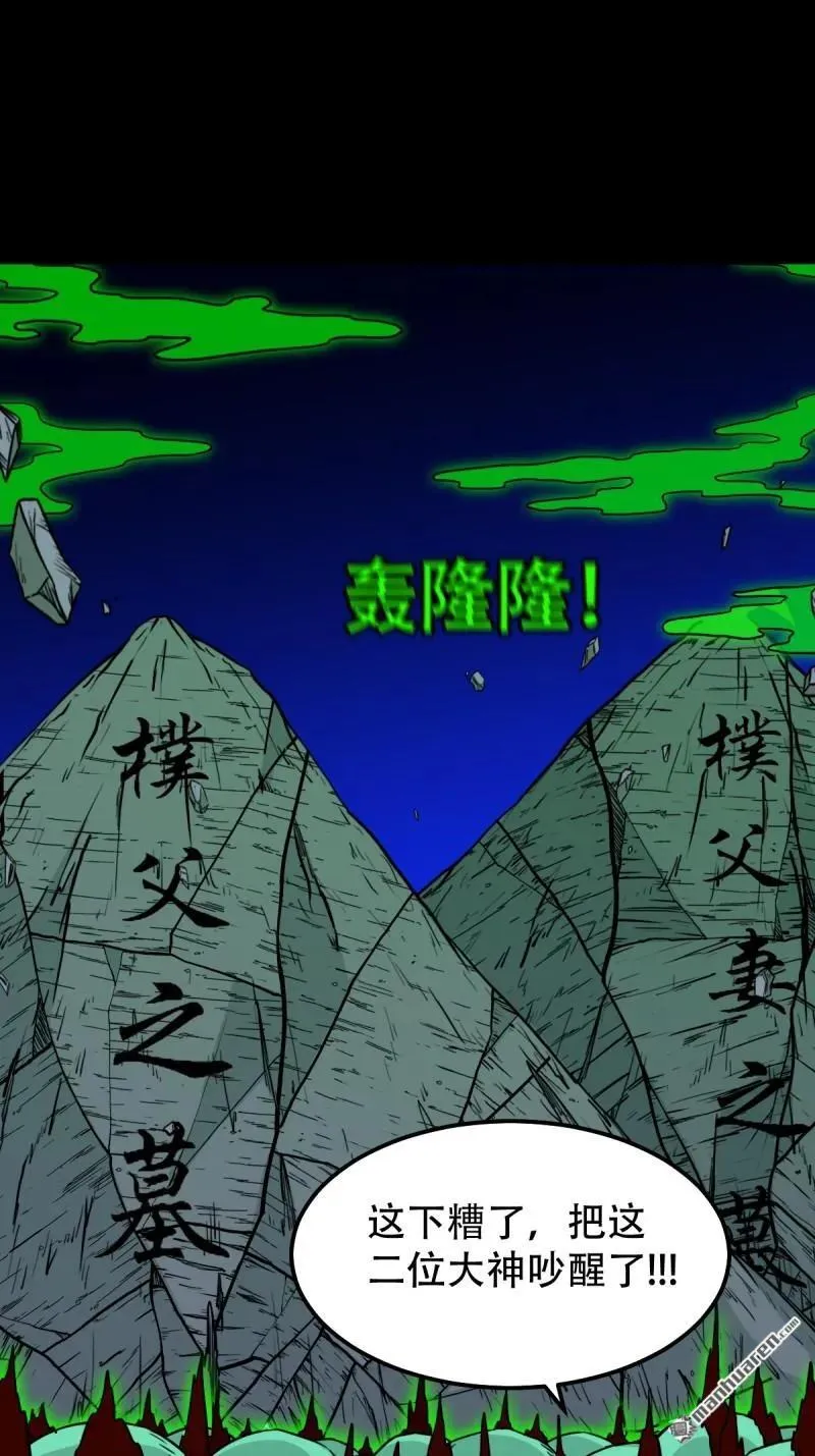第305回 归隐山 第36页