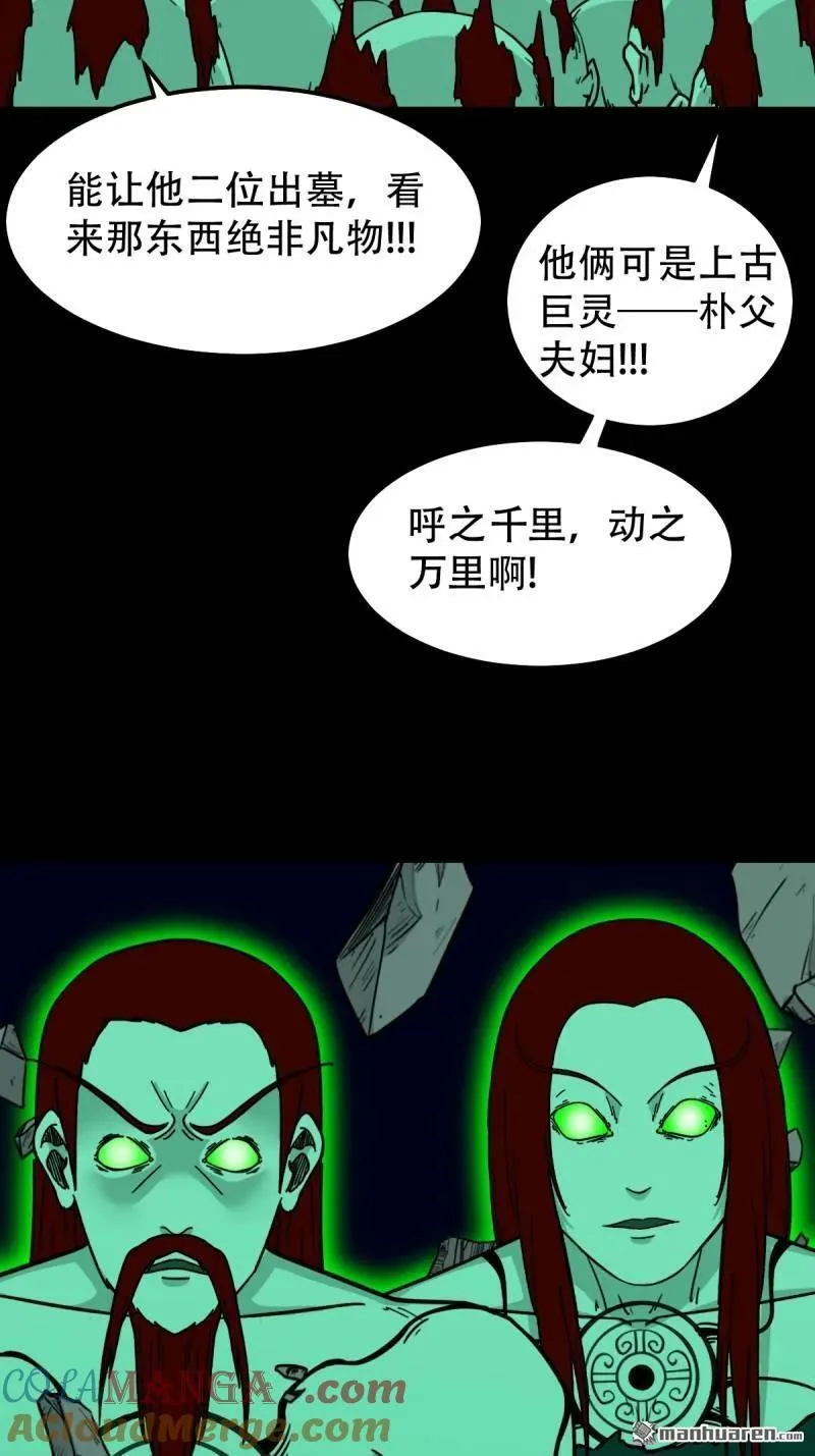 第305回 归隐山 第37页