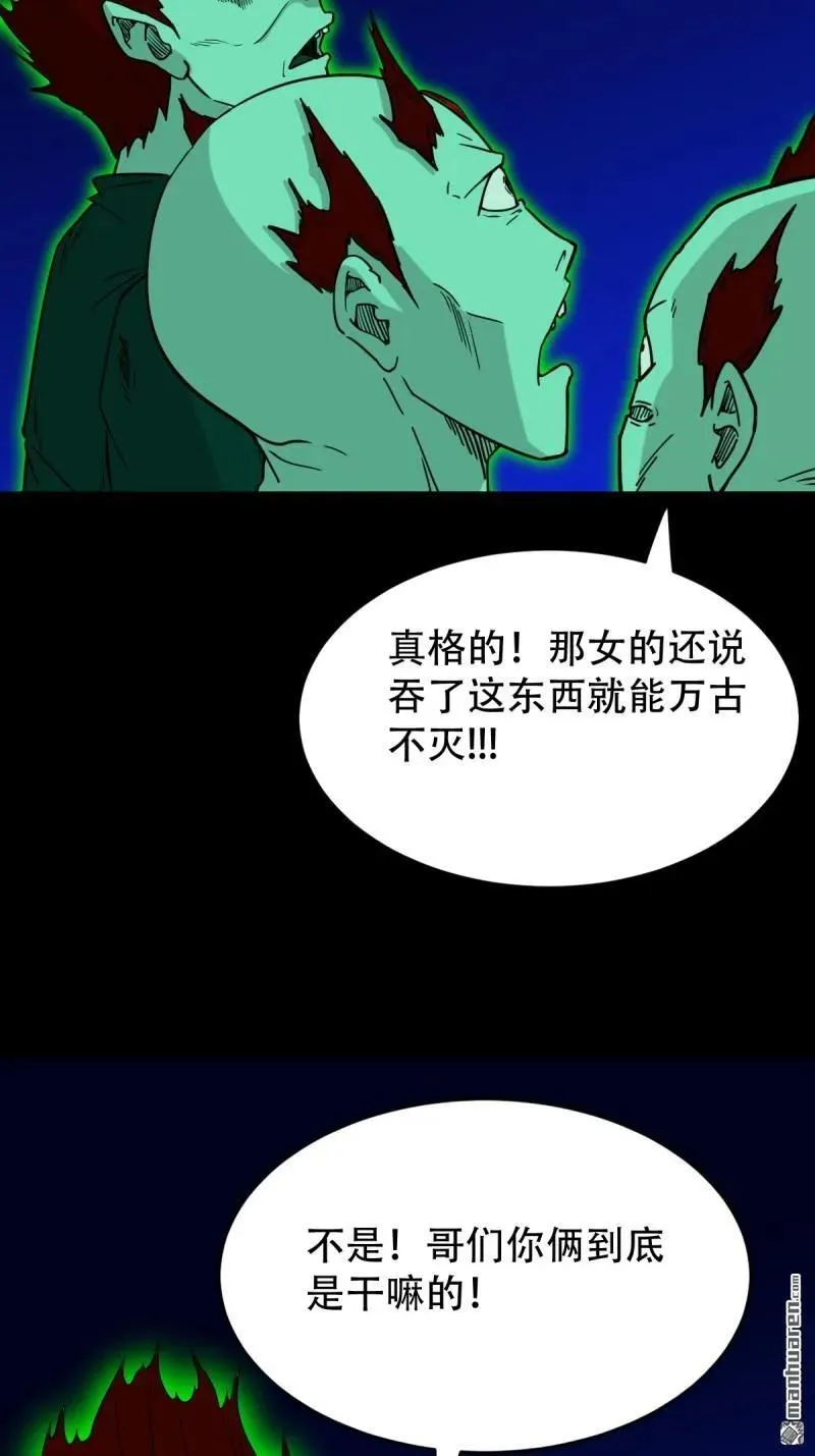 第305回 归隐山 第51页