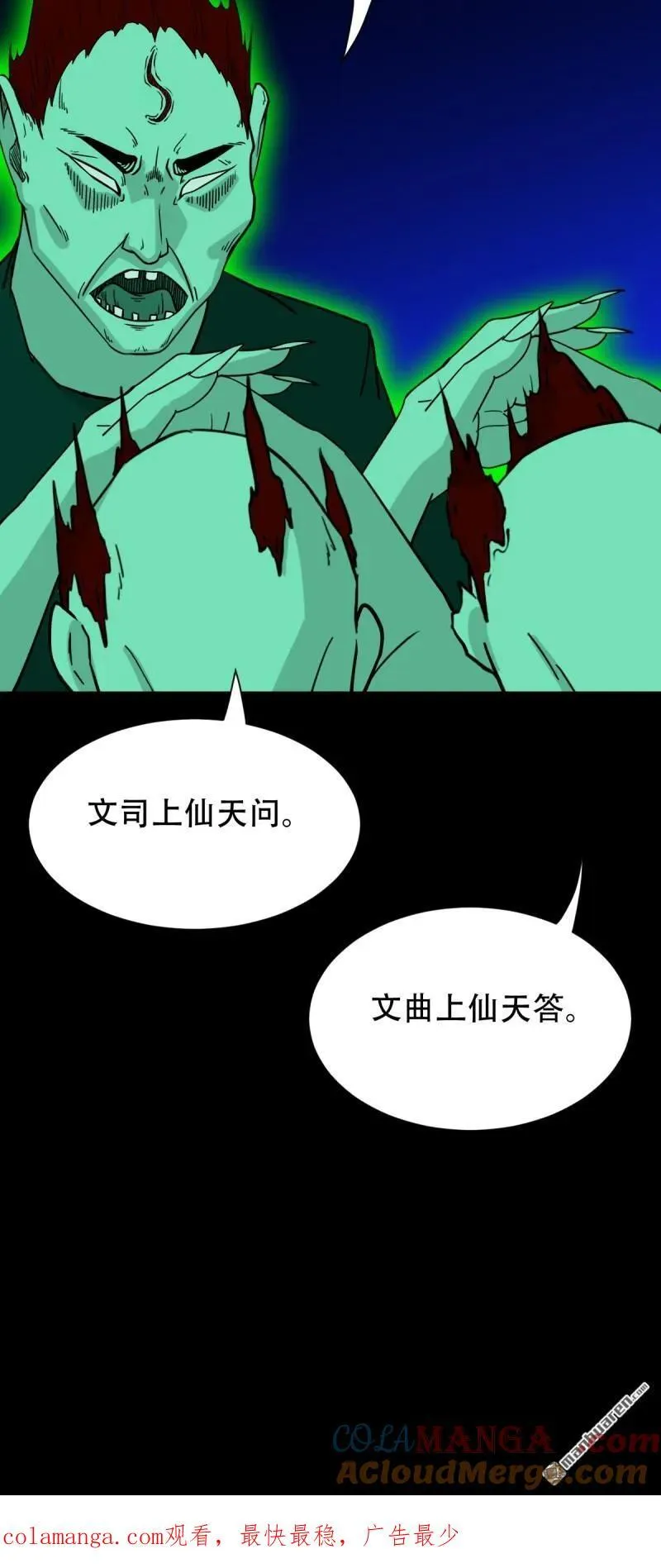 第305回 归隐山 第52页