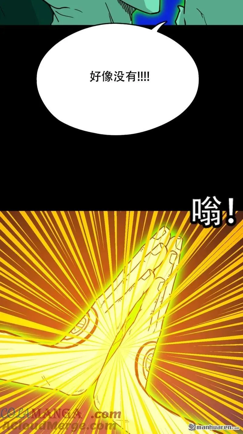 第306回 天魔喜 第13页