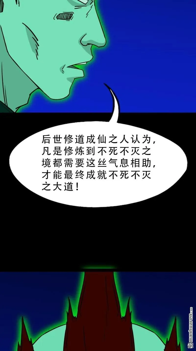 第306回 天魔喜 第23页