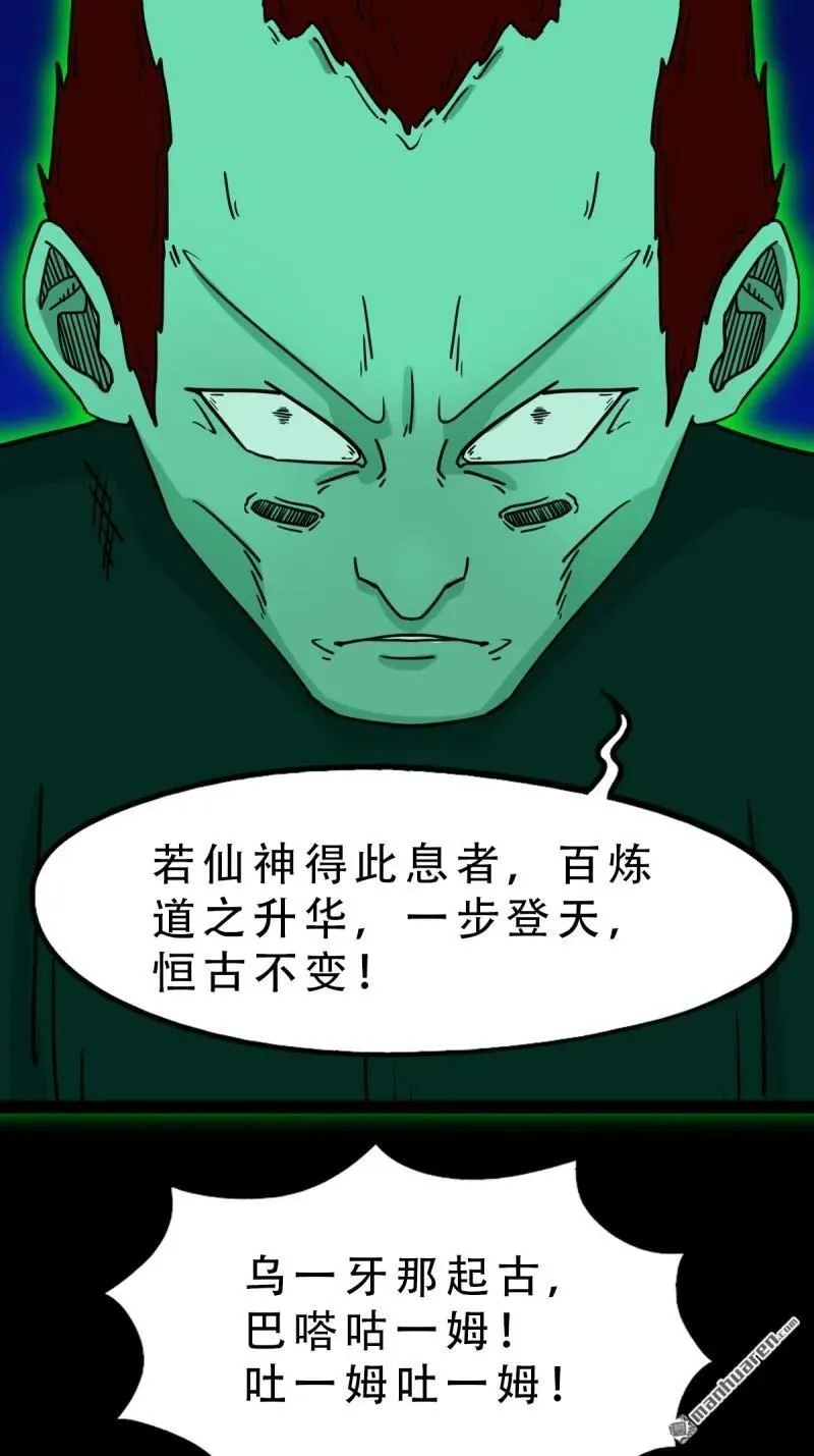 第306回 天魔喜 第24页