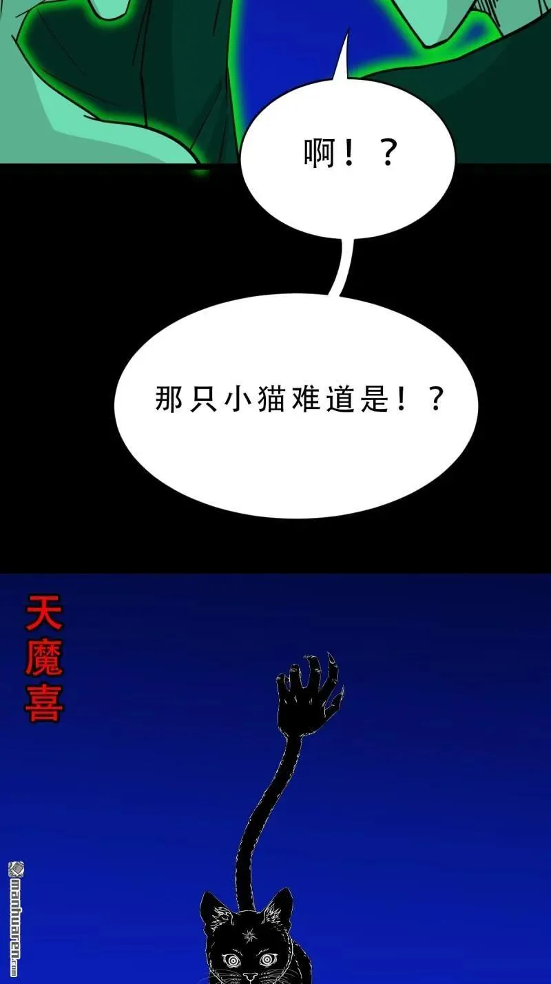 第307回 天魔喜·下 第3页