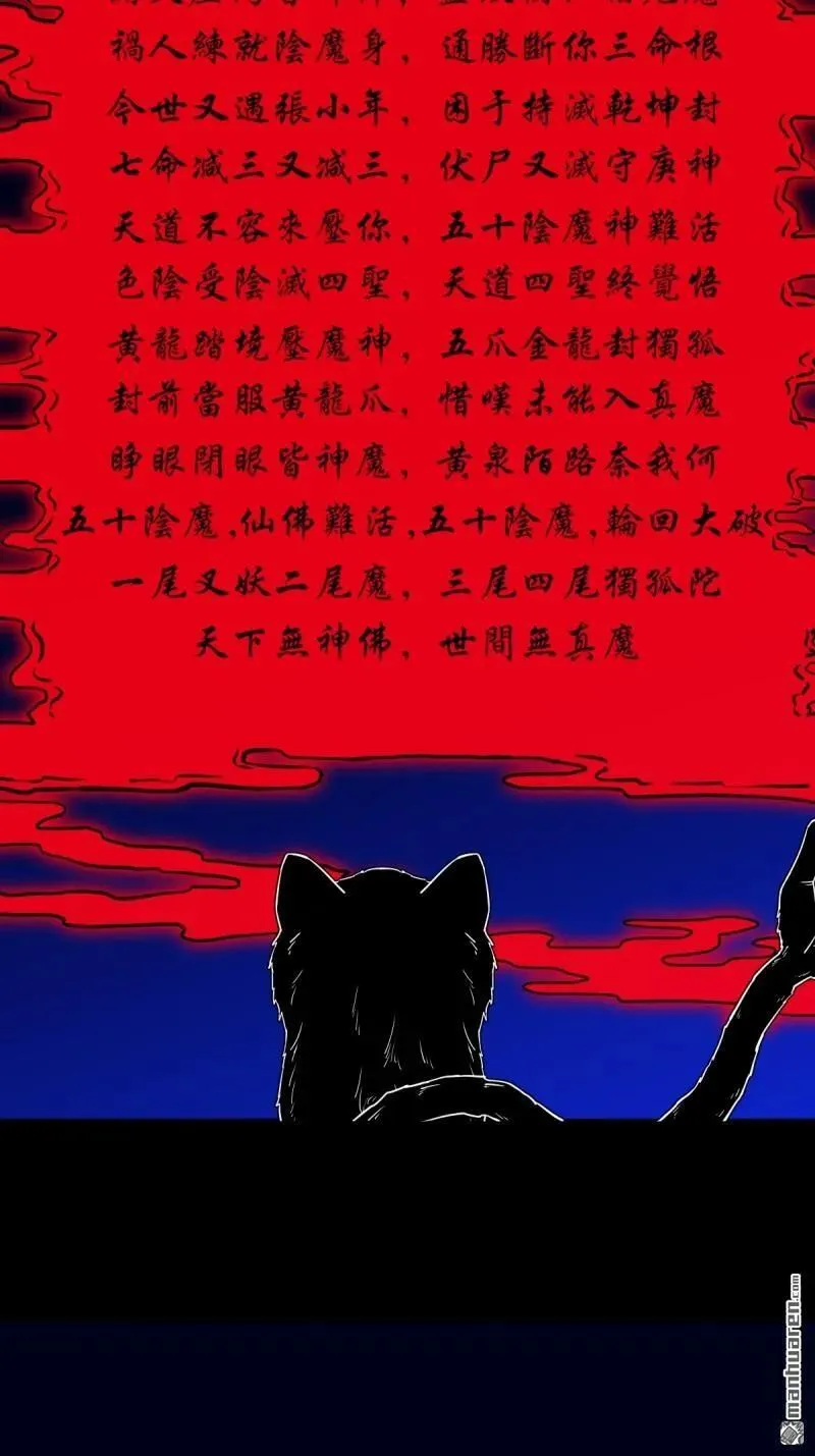 第307回 天魔喜·下 第23页