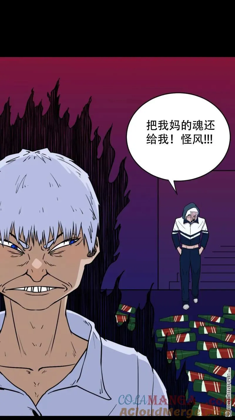 第308回 风神 第22页