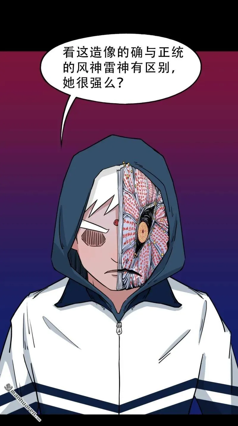 第308回 风神 第36页