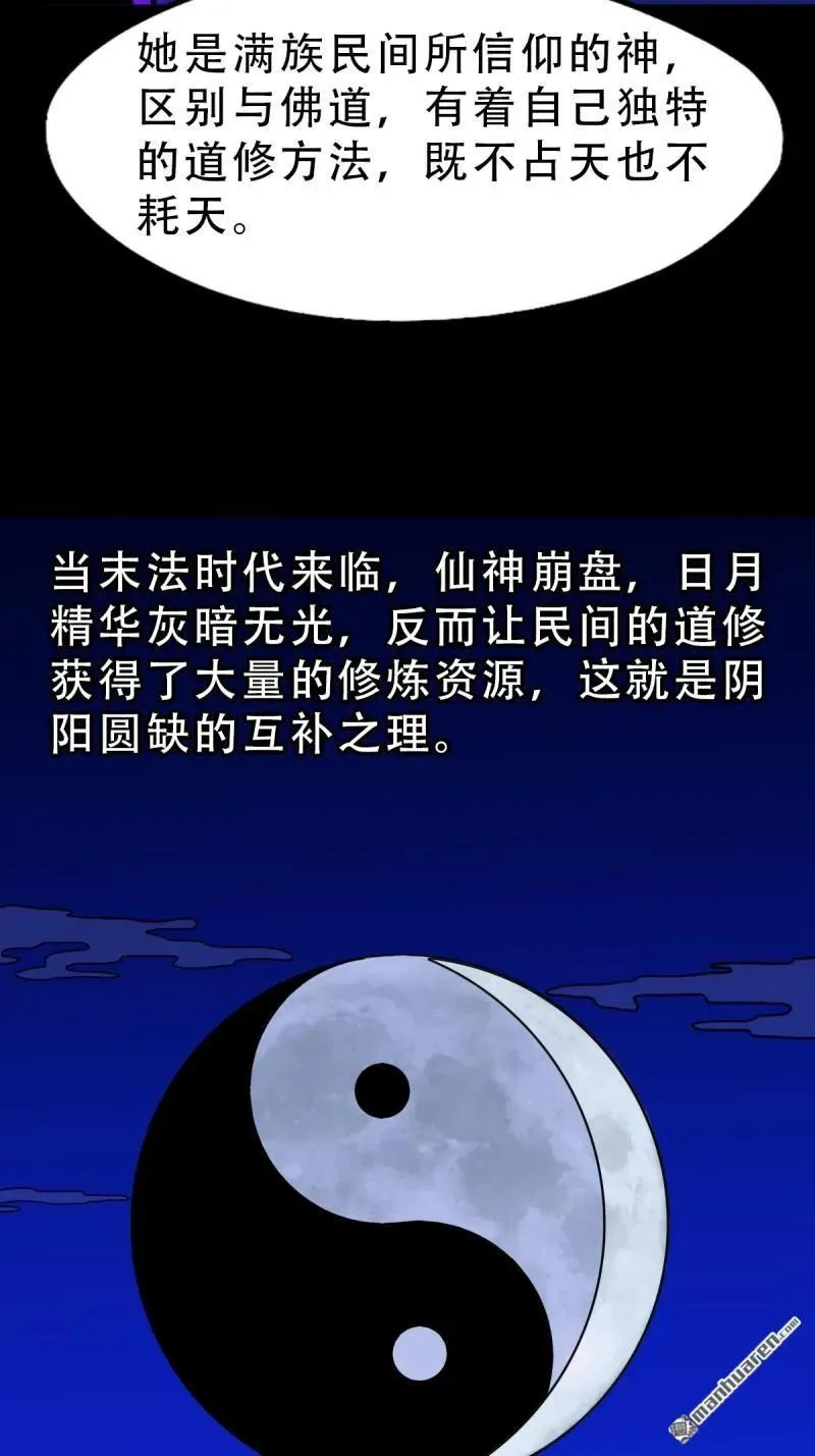 第308回 风神 第38页
