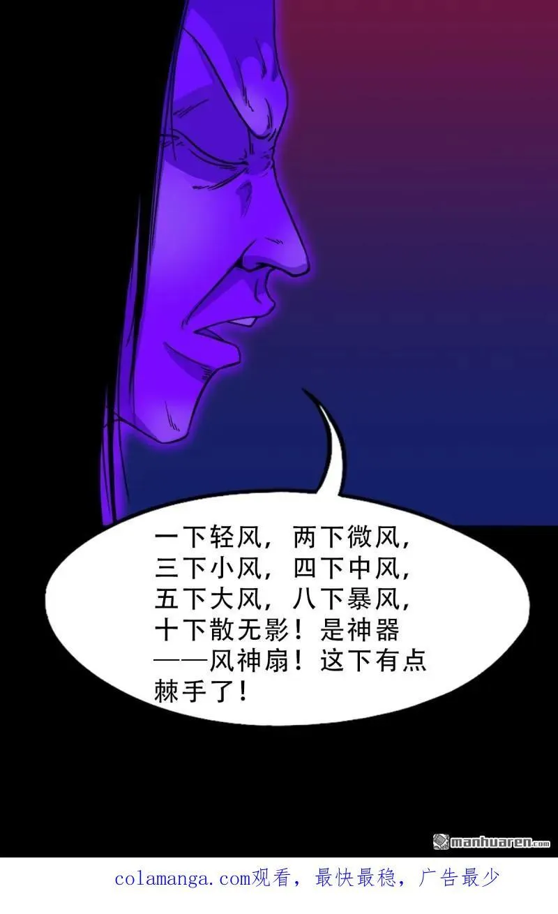 第308回 风神 第50页