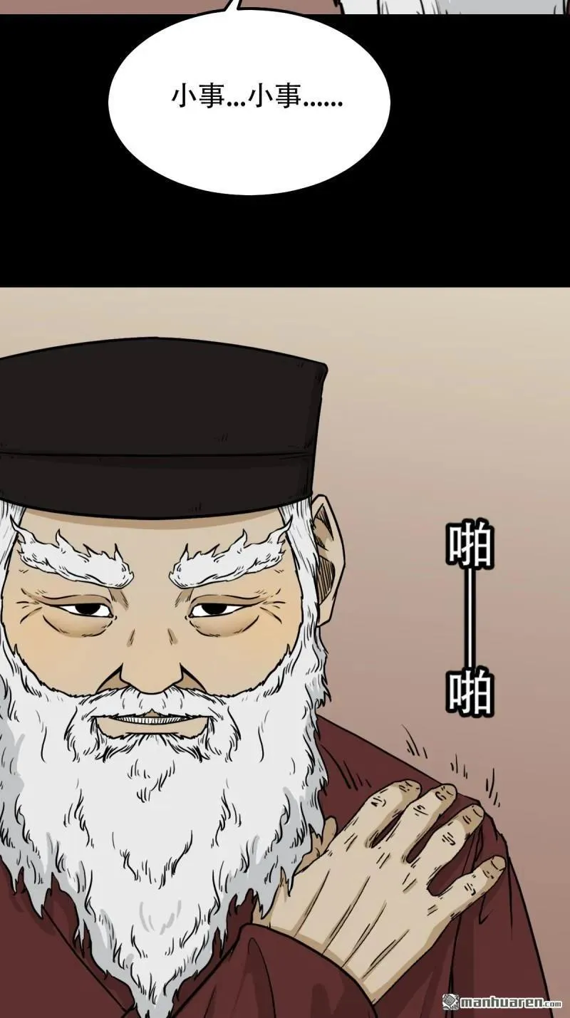 第309回 妇人启门 第12页