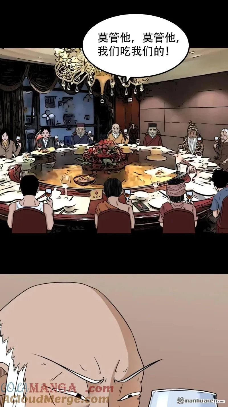 第309回 妇人启门 第16页