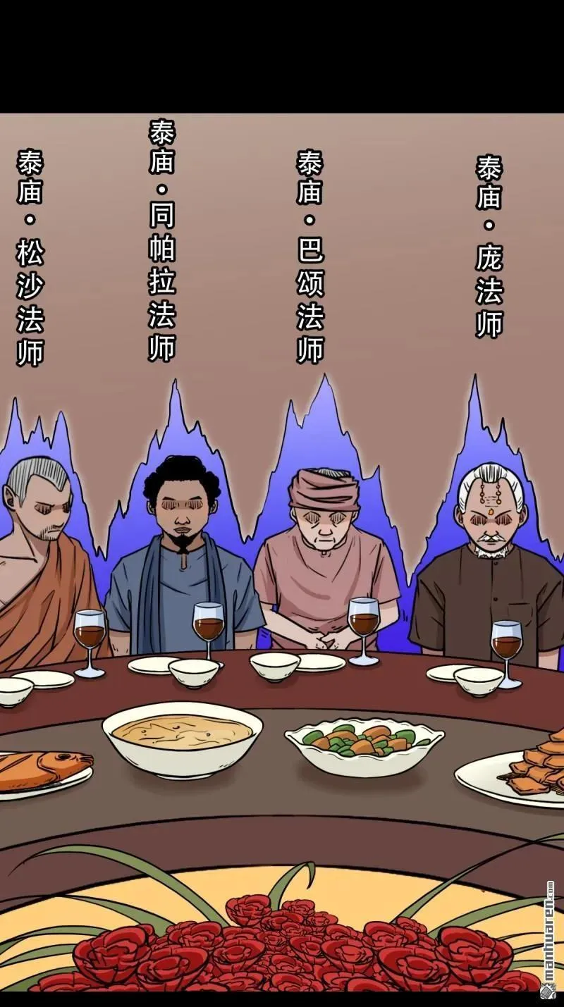 第309回 妇人启门 第20页