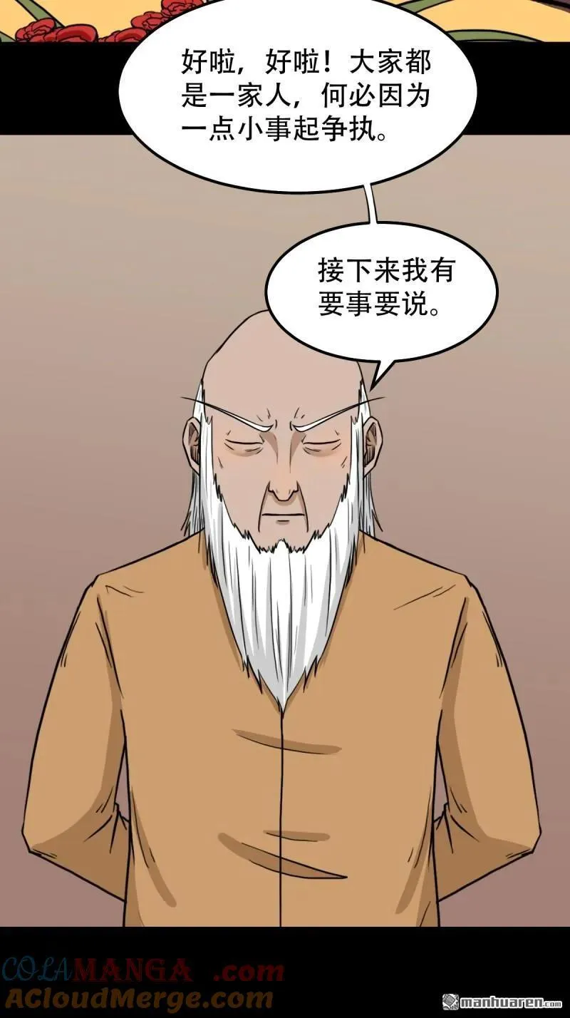 第309回 妇人启门 第22页