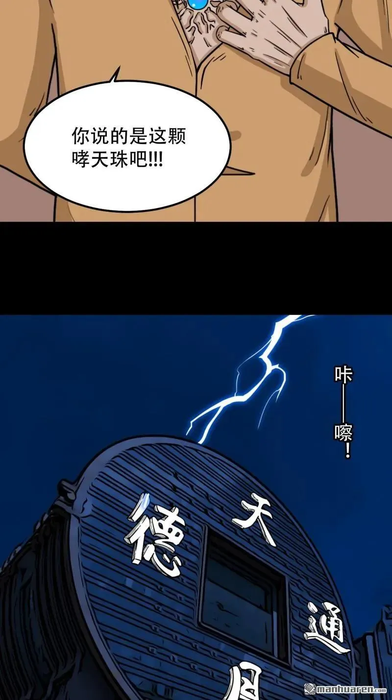 第309回 妇人启门 第26页
