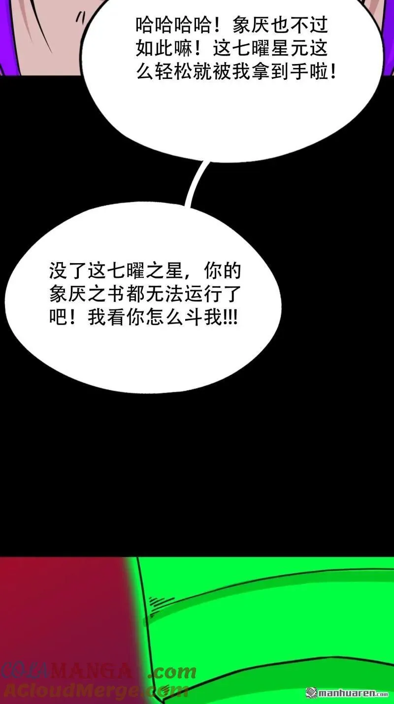 第312回 大威德金刚 第28页